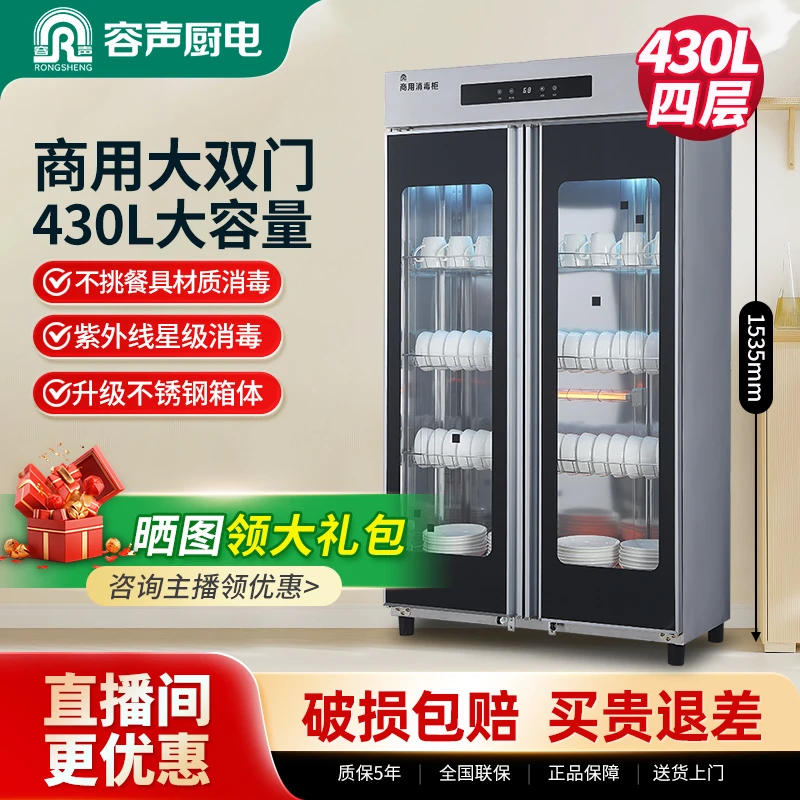 容声商用大容量双开门饭店餐饮紫外线烘干家用厨房消毒柜