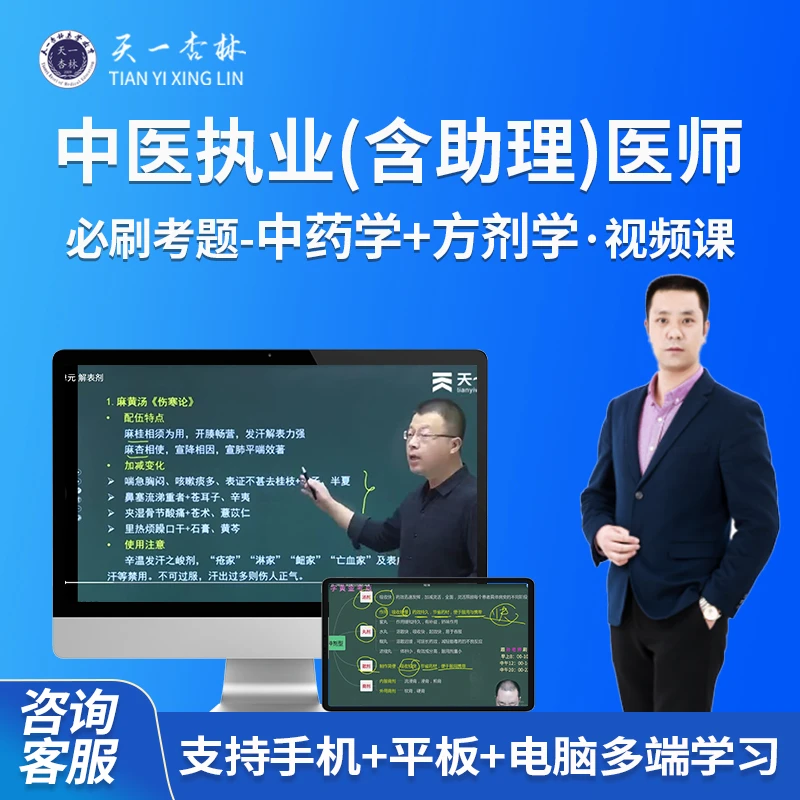 苹果*专属2026中医执业（助理）医师【5000题-中药学+方剂学】视频课