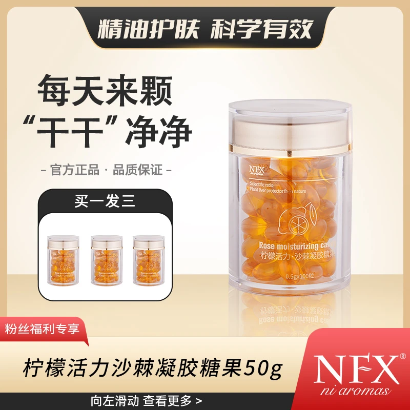 【3瓶会员装·专注精油月干净化】NFX柠檬活力沙棘凝胶糖果 科学配比