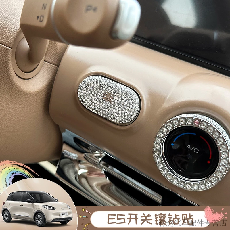五菱25款缤果内饰布置镶钻装饰贴中控旋钮风口面板ES开关配饰改装