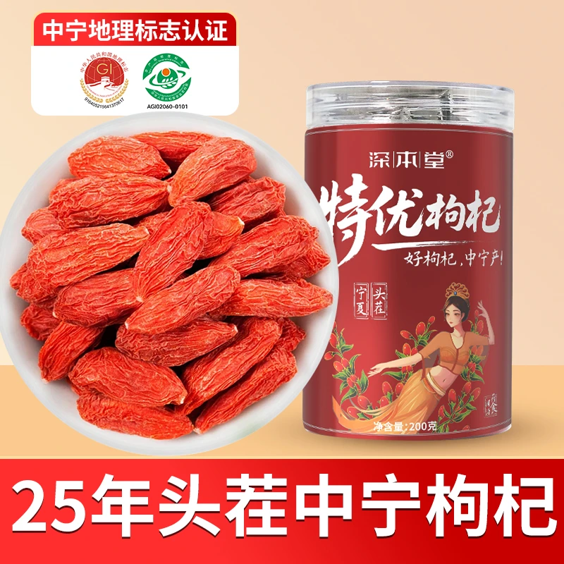 宁夏中宁特优级枸杞免洗泡水煲汤当季头茬罐装大果红枸杞W