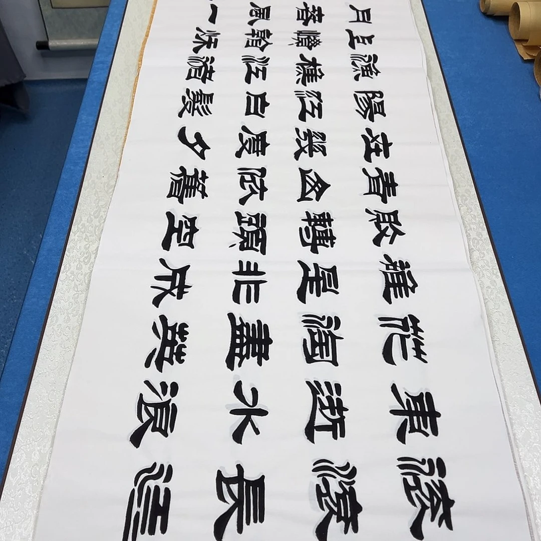 书法纯手写 假一赔万 180✖️48刘生财老师