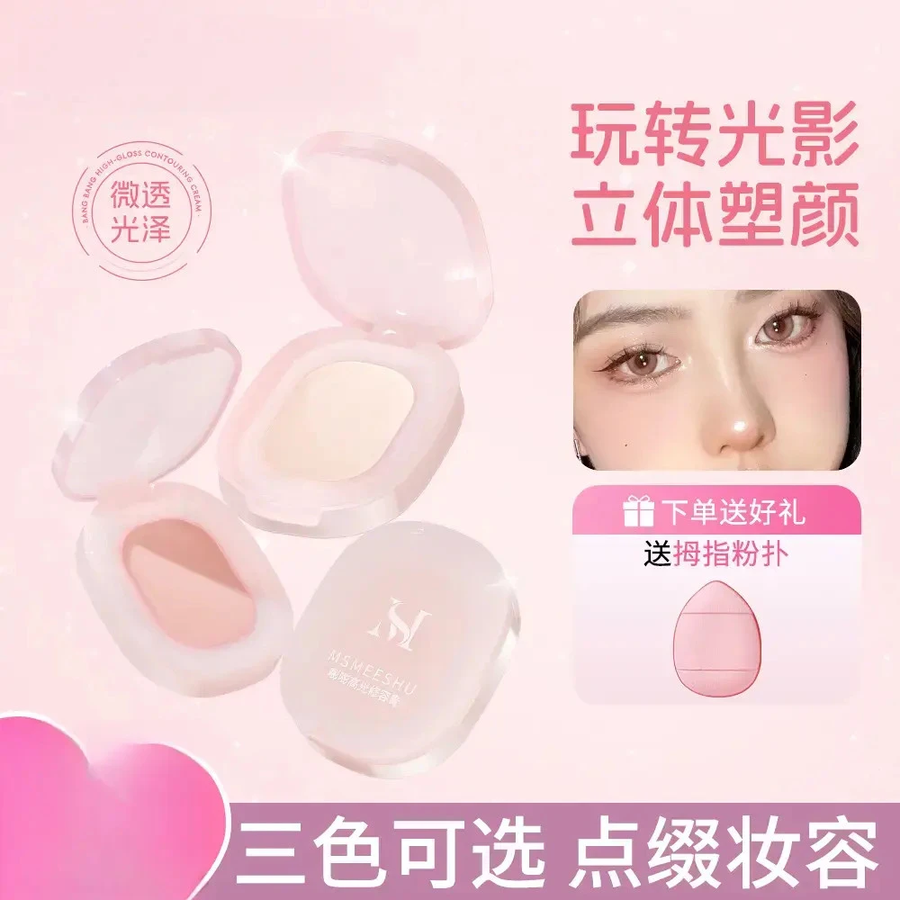 【送拇指粉扑】蜜束纯欲嘭嘭高光修容膏遮泪沟法令纹面部提亮自然*S