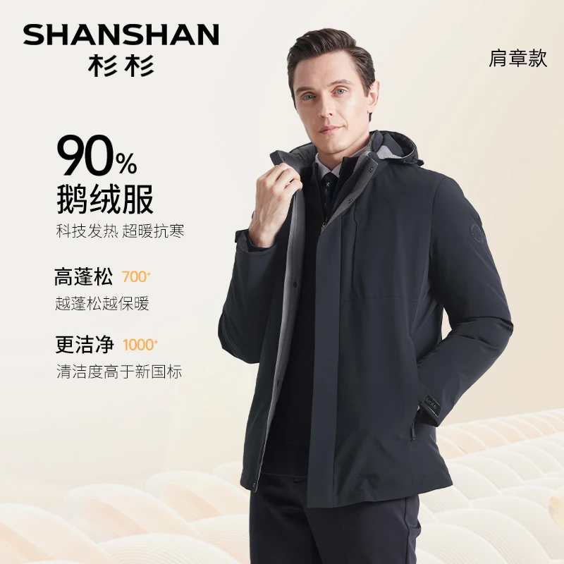 杉杉【冬季90鹅绒极寒款】90鹅绒男士羽绒服S2402333拼S240Y2327