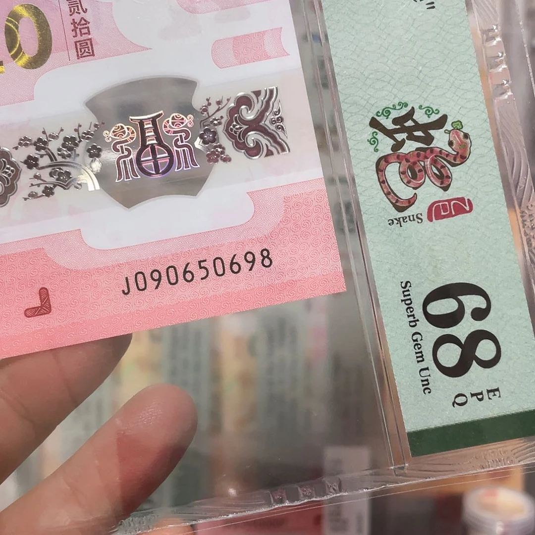 阿**蜂生肖蛇钞单5金马王尾8！090650698