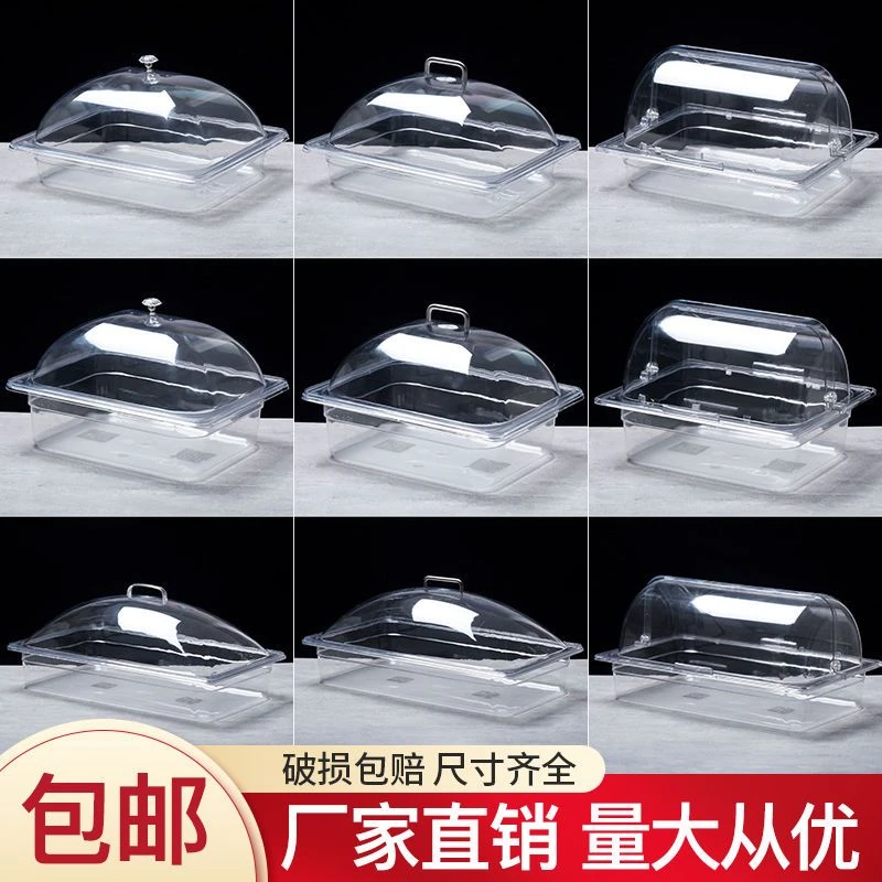 超市展示亚克力透明商用长方形摆放带盖收纳盒盒子凉菜塑料塑料箱