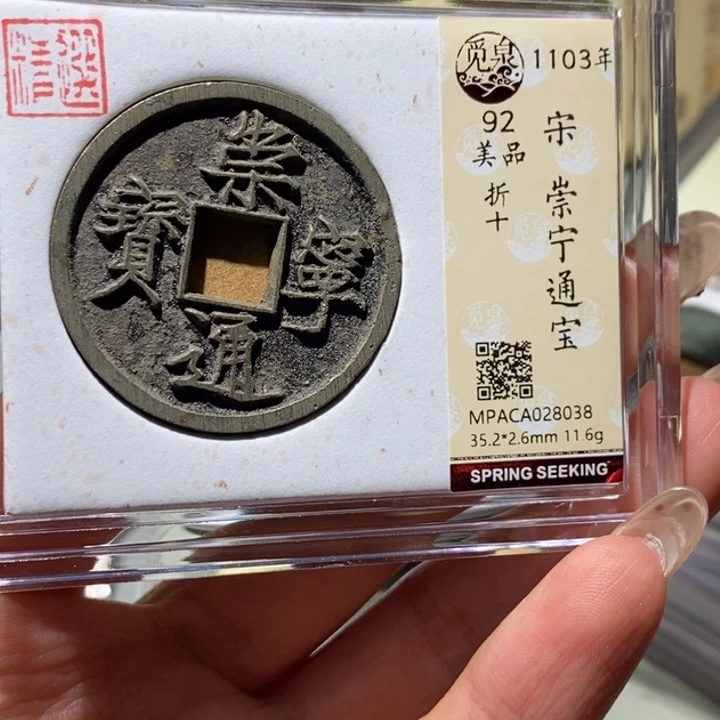 铜觅泉古钱币一枚小凤