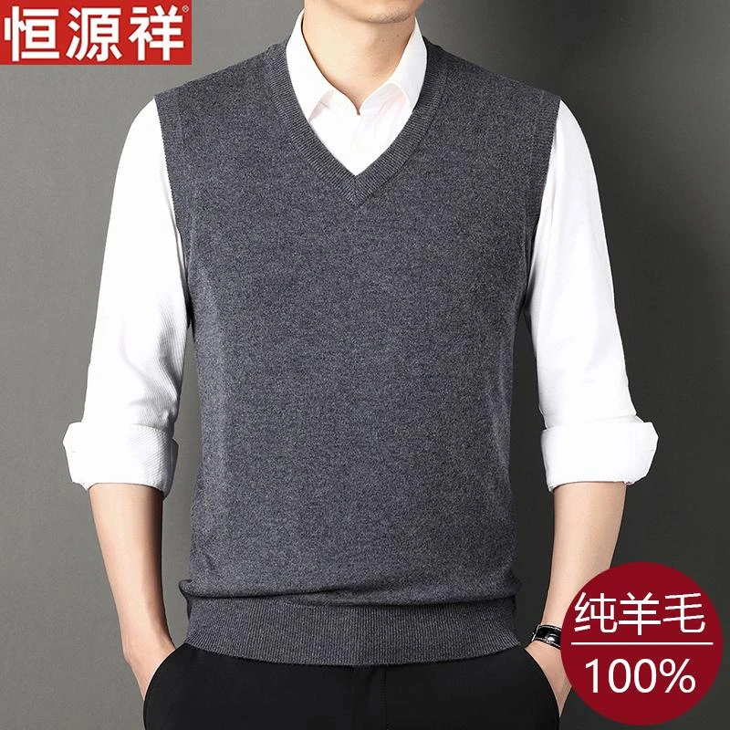 恒源祥春秋针织羊毛衫男100纯羊毛背心男V领马甲爸爸薄款坎肩毛衣
