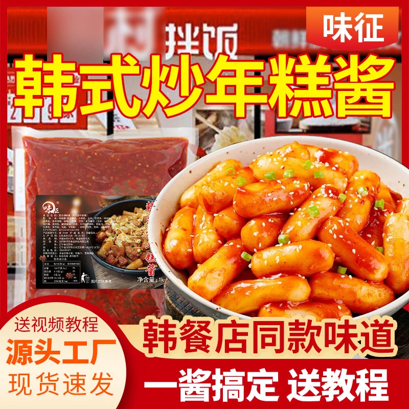 韩式炒年糕酱芝士年糕鸡甜辣口味脆皮鱼饼专用酱韩餐加盟店酱料