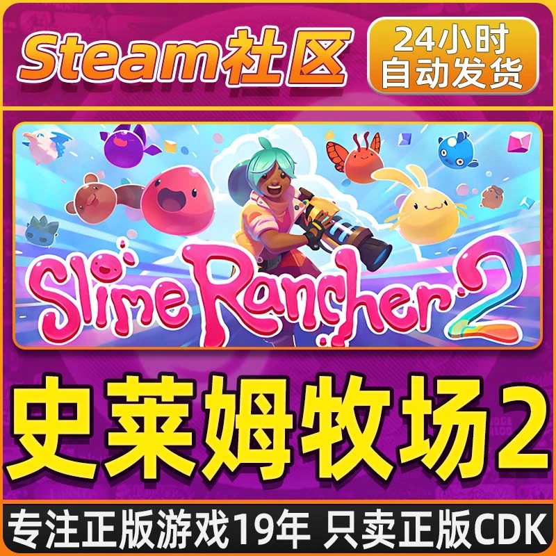 史莱姆牧场2 Slime Rancher 2 PC正版Steam国区CDKEY
