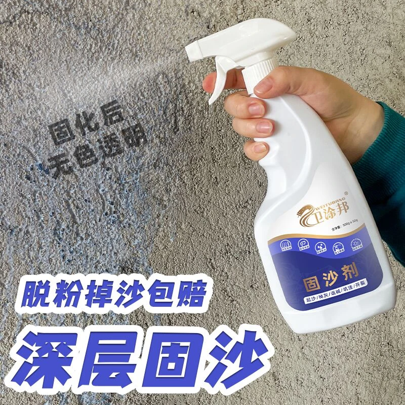 第2代升级版固沙宝固沙剂墙地通用起沙掉灰反碱强力固化抗碱防潮