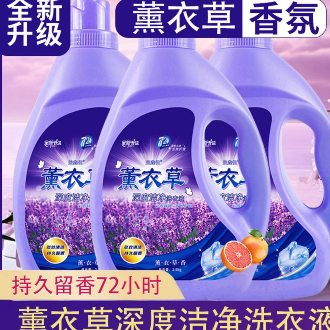 【到手4瓶20斤】熏衣草香洗衣液家庭装薰衣草洗衣液去渍去污