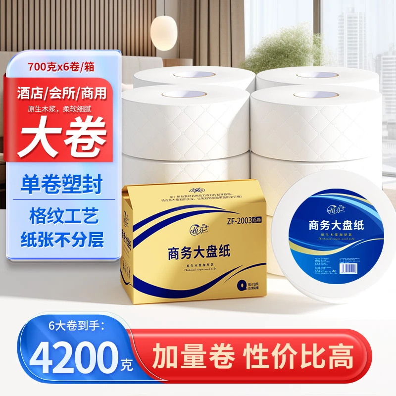 酒店大盘纸商用大卷纸整箱厕纸卫生间厕所纸巾家用卫生纸