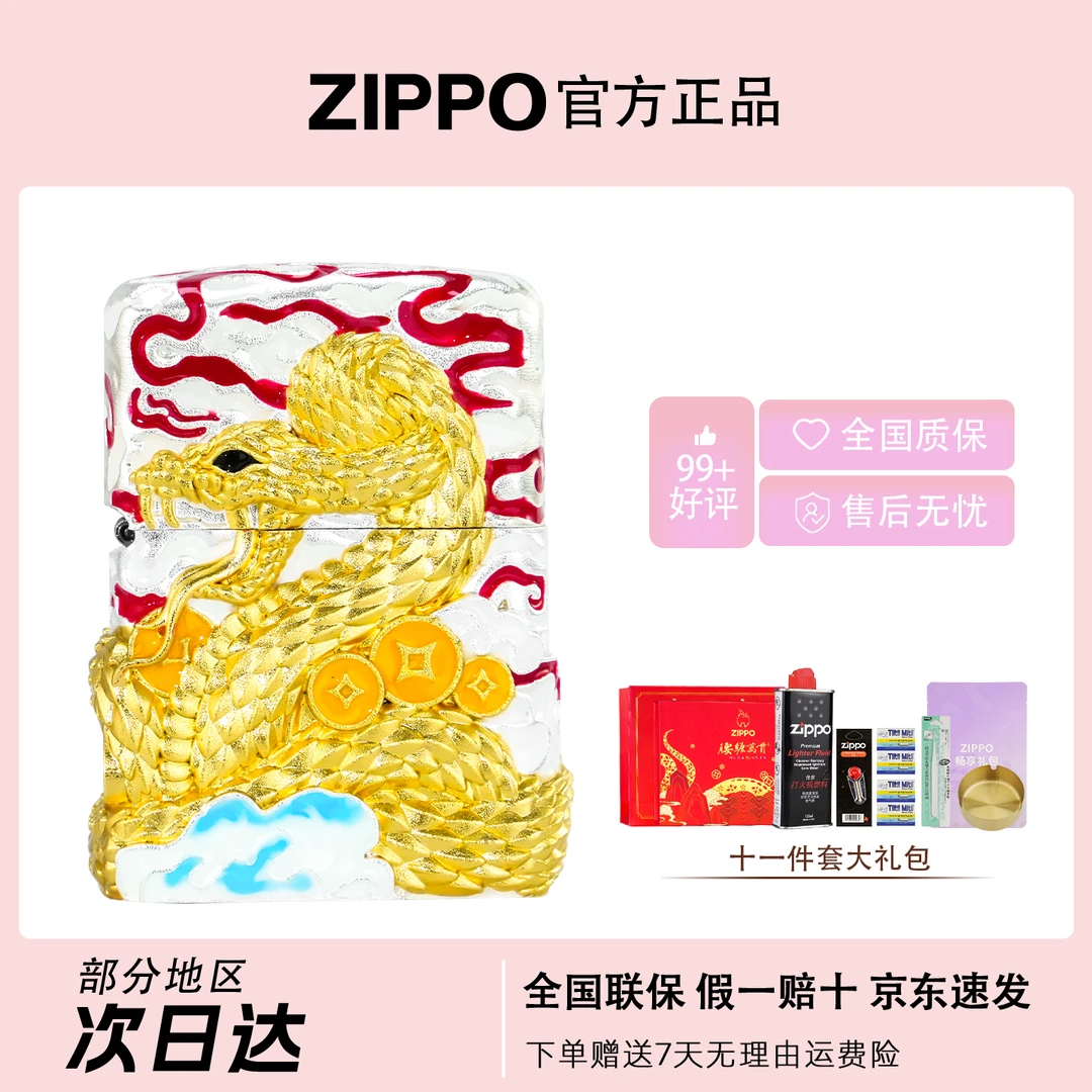 ZIPPO/之宝【腰缠万贯】珐琅彩 蛇年限定 礼盒装防风打火机DYX1H1F1