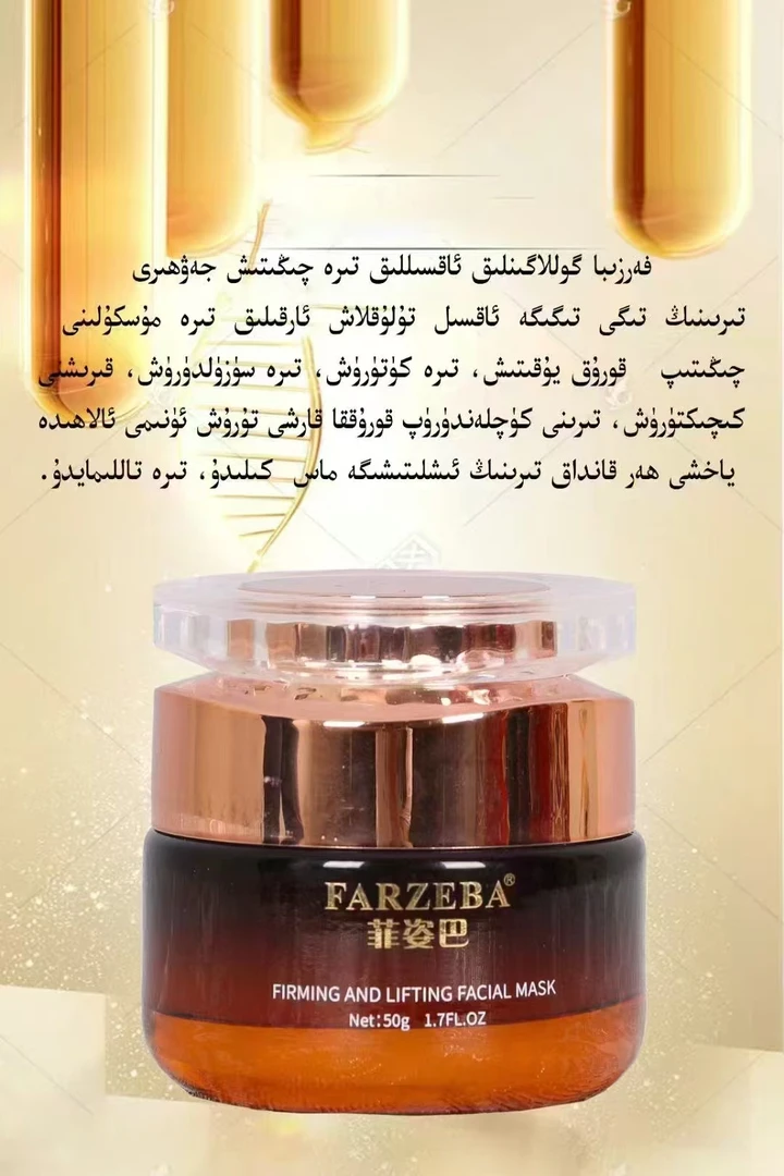 FARZEBA 菲资巴紧致提拉面膜神器焕肤必备好物