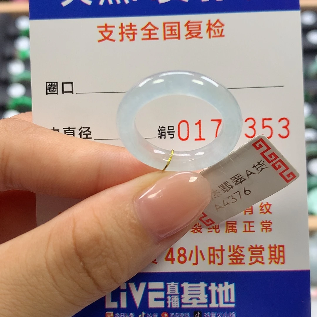 未镶嵌戒指翡翠18圈口