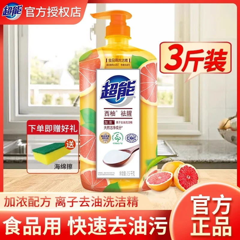 超能洗洁精家用大桶1.5kg家庭装西柚柠檬食品餐具洗涤剂官方正品