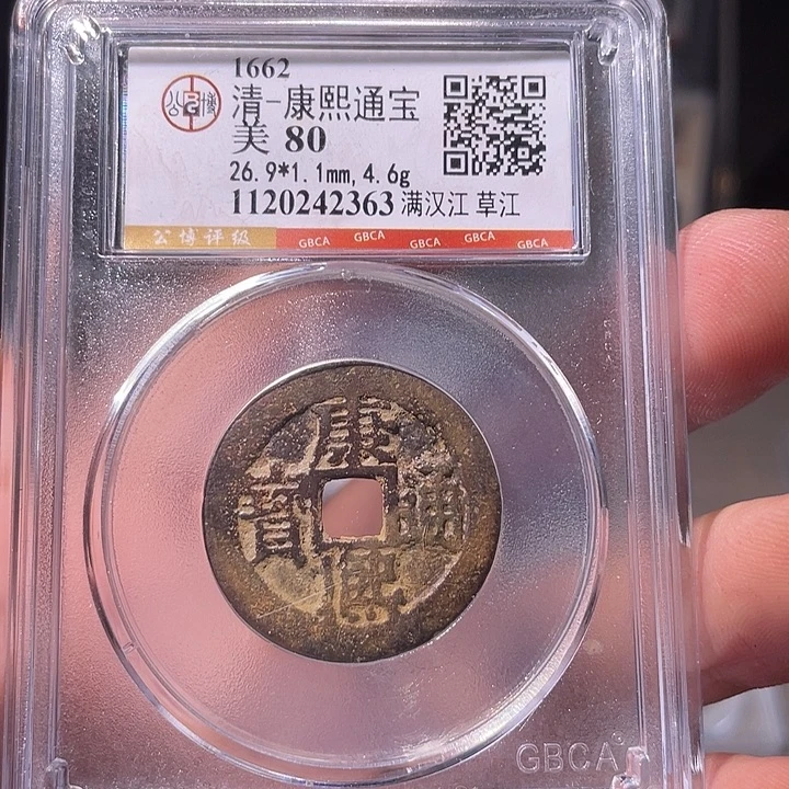 杨***神铜EB封装评级盒子币一个2363