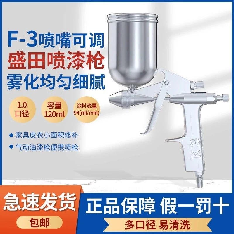 盛田喷枪小型修补工具高雾化汽车皮衣喷壶油漆涂料气动喷漆枪