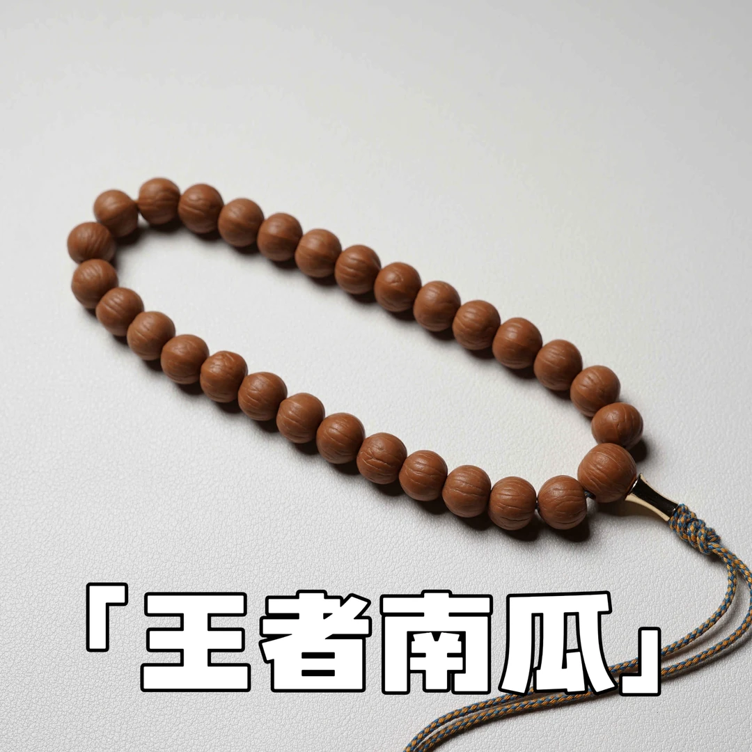 「王者南瓜.超顶版」猴头核桃手串