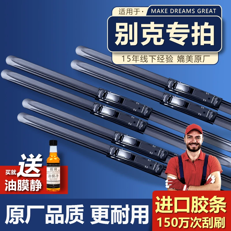 【别克专拍】雨刮器雨刷静音无骨英朗/昂科威/君威/君越/昂科拉