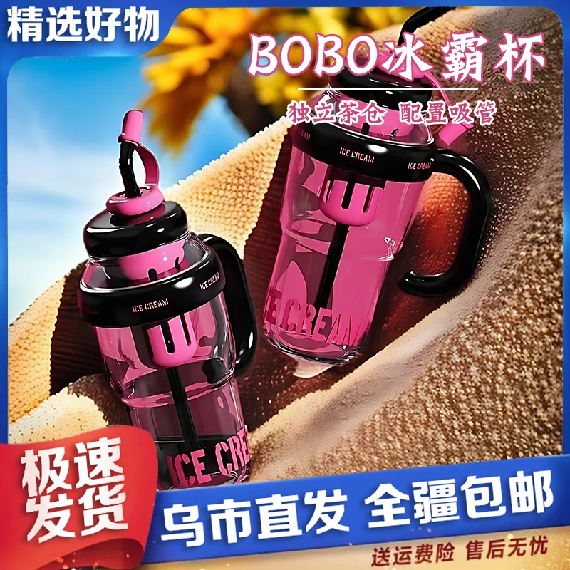 【新疆包邮】超大号1300ML家用冰霸杯大容量女生网红吸管水杯学生