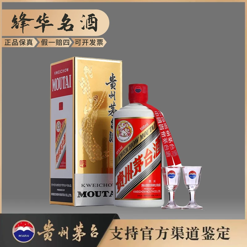 KWEICHOW MOUTAI/贵州茅台500毫升飞天茅台 2025年53度500ml