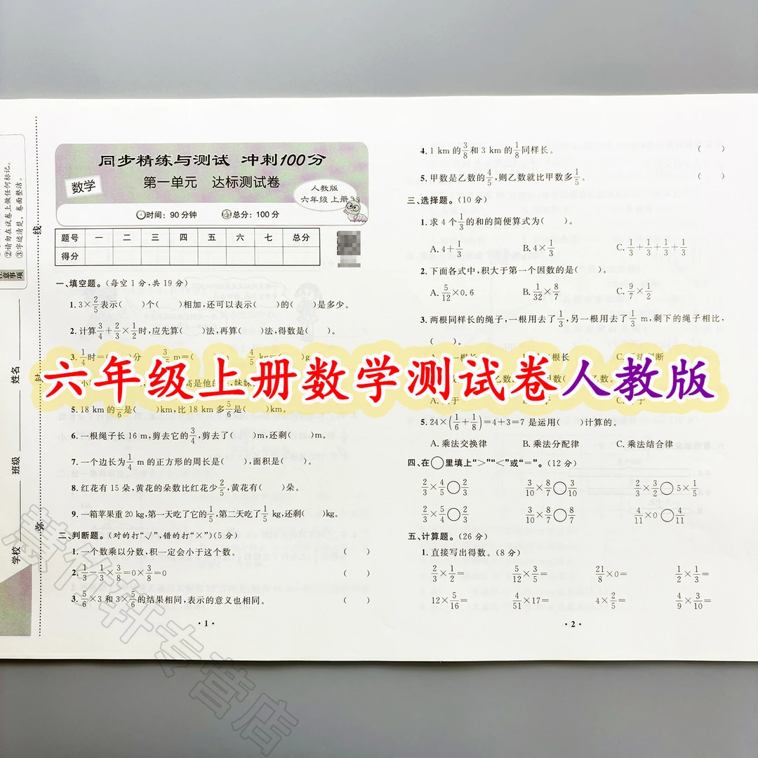 六年级上册数学试卷人教版单元测试卷期中期末卷同步精练与测试卷