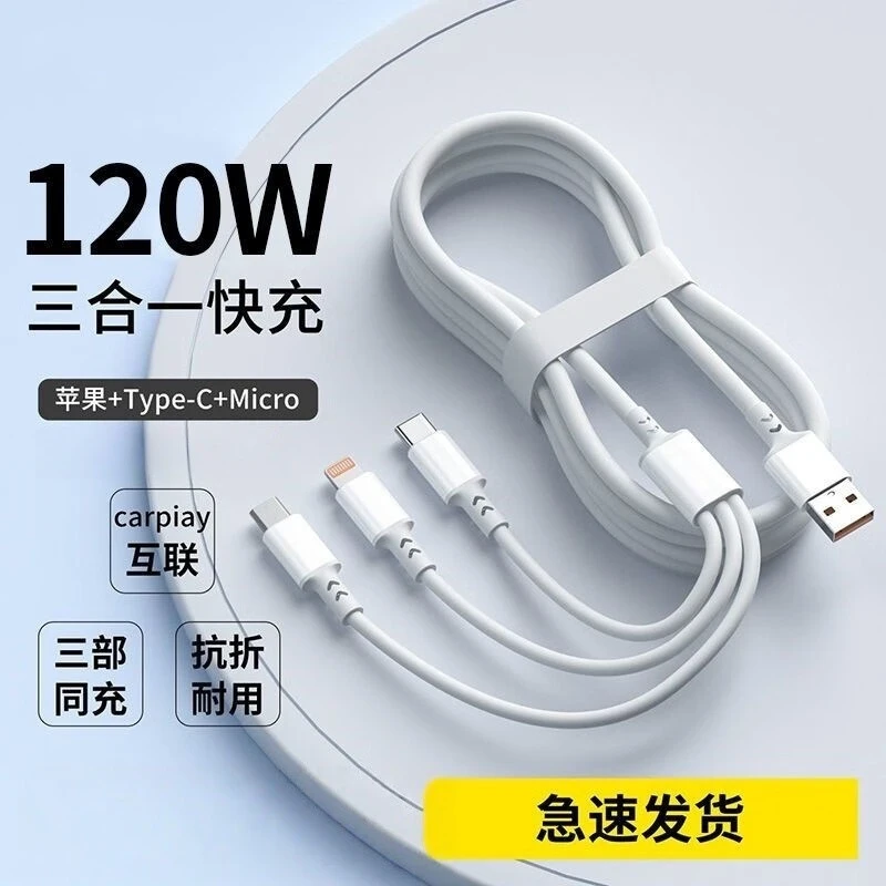 超级快充三合一数据线120W级快充适用iOS安卓三合一线120WSJX-012
