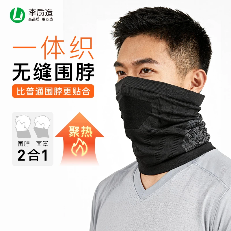 李质造冬季骑行跑步脖套围脖男士防风防寒登山针织保暖面罩加厚潮