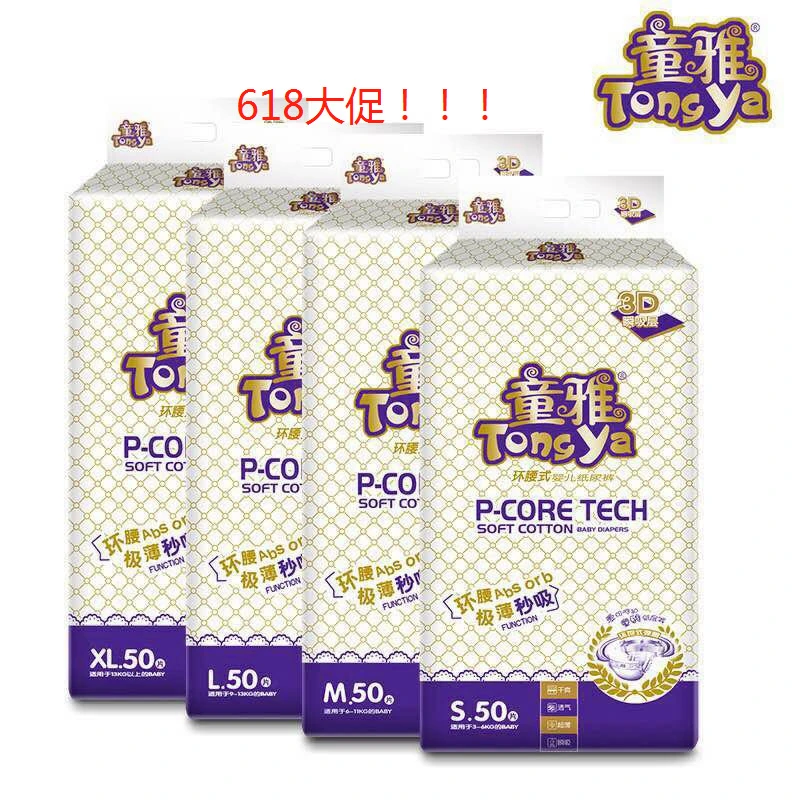 童雅透气婴儿宝宝尿不湿纸尿裤布smlxl50片一次性