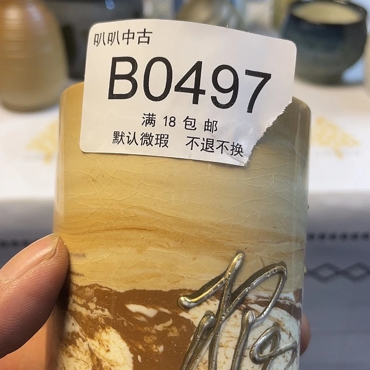 A***y瓷片中古回流默认微瑕0497
