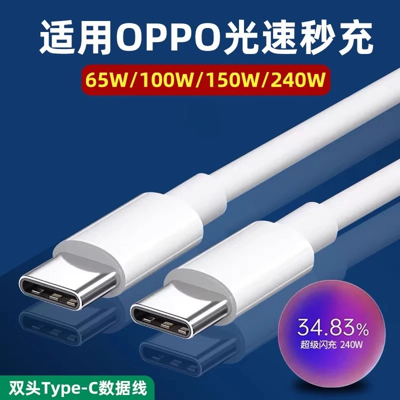 适用于OPPO真我一加240W闪充线数据线充快速车载type-c加长原装