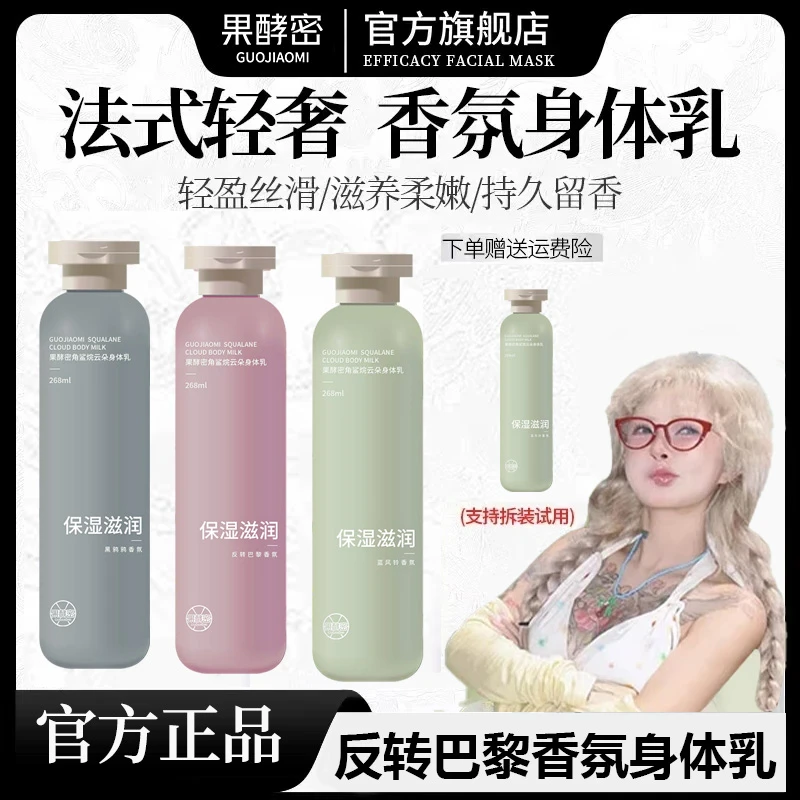 【顾茜茜专属】角鲨烷香氛身体乳补水保湿滋润香体持久留香润肤乳