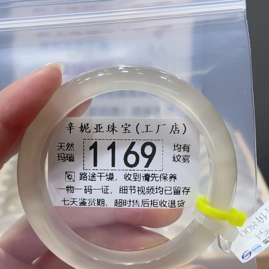 玛瑙/玉髓手镯未镶嵌