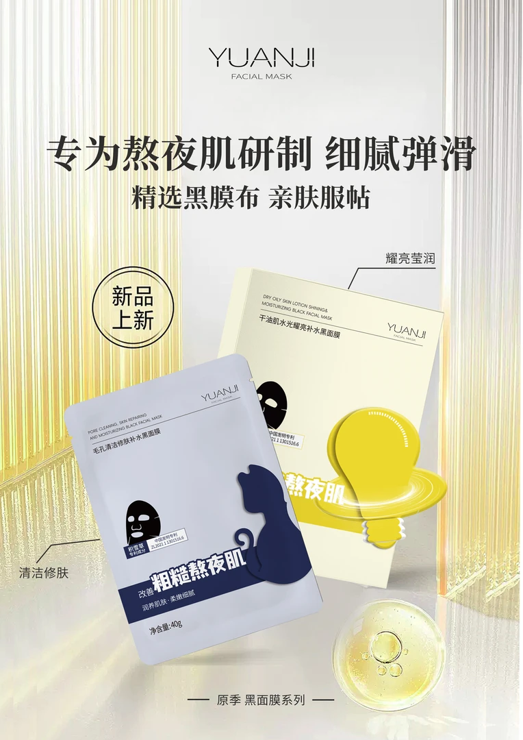 原季毛孔清洁修肤干油肌水光耀亮补水黑面膜