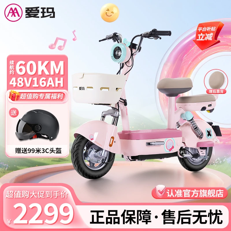 爱玛元宇宙Lite电动自行车新国标免驾照高颜值小巧便捷代步电瓶车