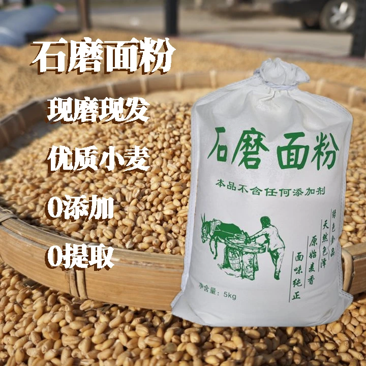 河南石磨全麦面粉10斤装全麦面粉 0添加 0提取 优选全麦粉
