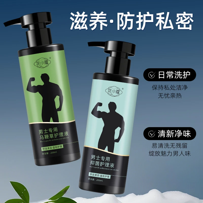 马鞭草男士私处护理液日常洗护温和抑菌清洁去异味男人私密清洗液
