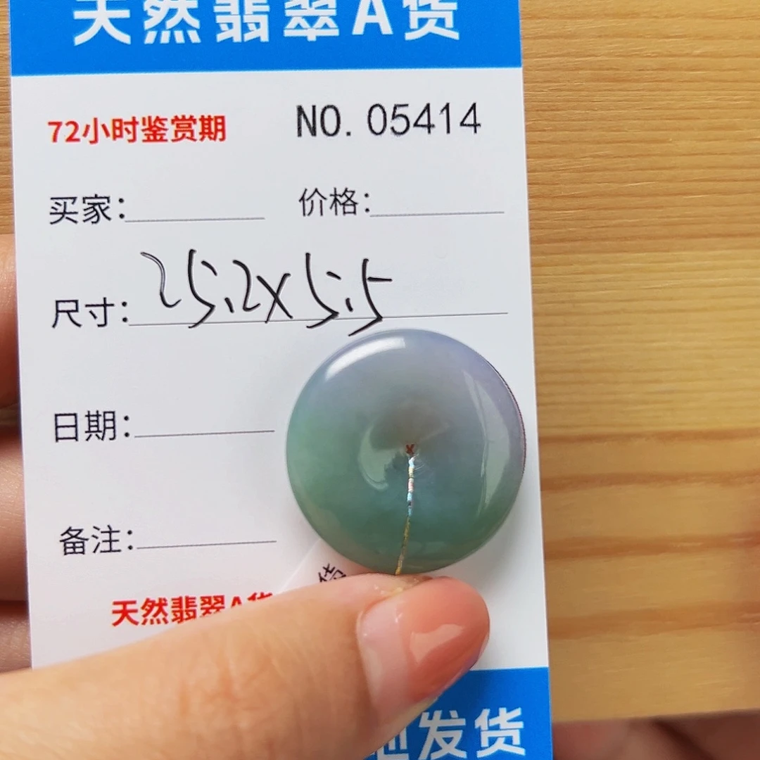 翡翠未镶嵌颈饰平安扣5414