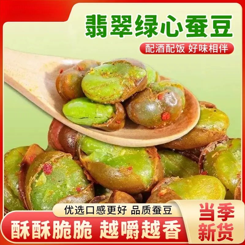 【国货之光&官方正品】云南保山翡翠绿心蚕豆原味休闲炒货零食