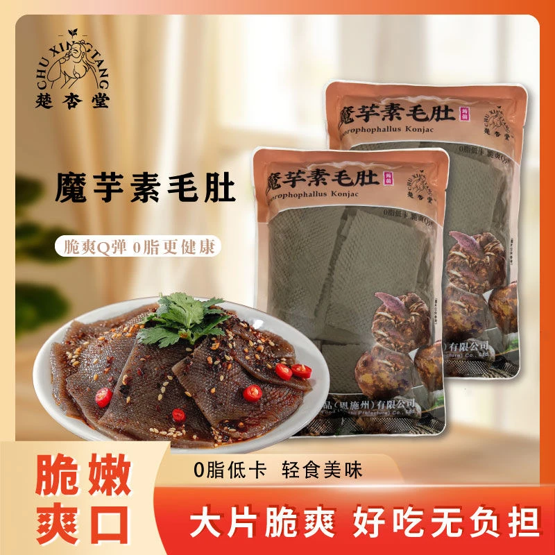 楚杏堂魔芋素毛肚黑毛肚袋装500g火锅麻辣烫串串素肉代餐大袋商用