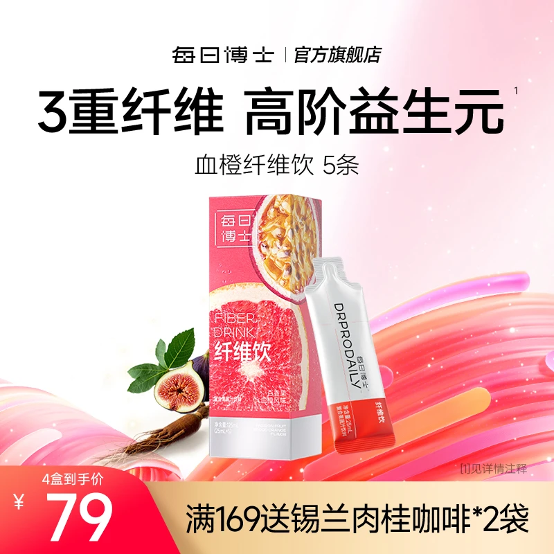 每日博士百香果血橙纤维饮膳食纤维果蔬青汁饮料菊粉非清清片koc