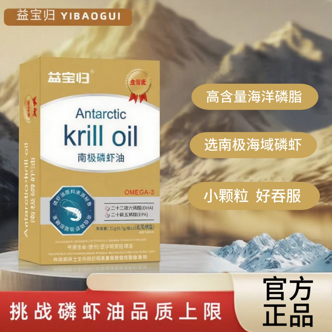 【益宝归】南极虾油A-2特色好物高纯度磷脂欧米伽3  正品保障