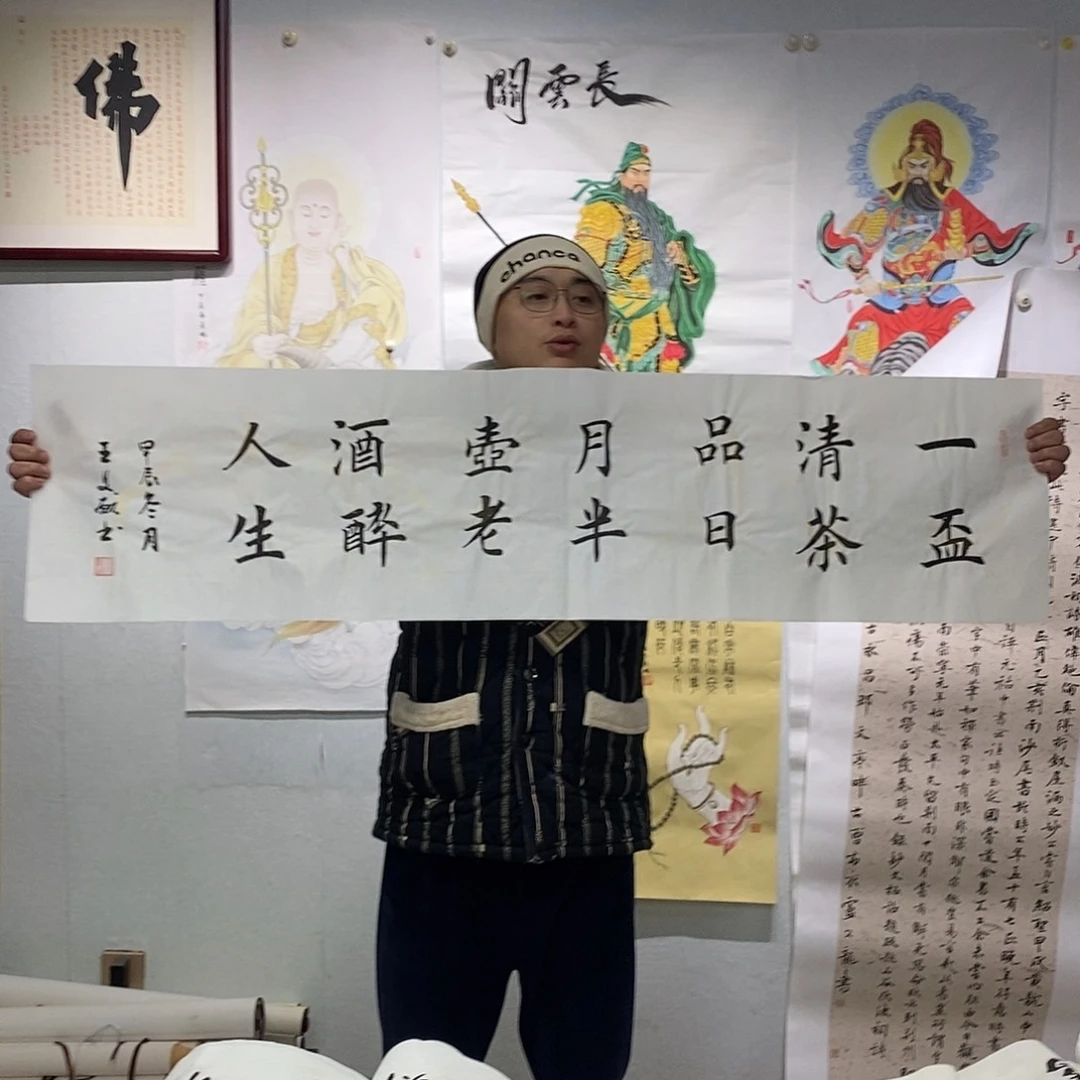 书法王文献书法作品手写作品