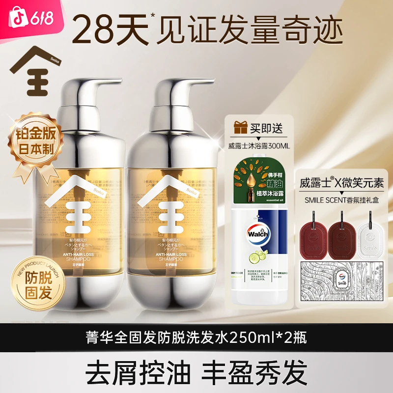 Seika菁华全-铂金版固发防脱洗发水*2控油去屑+威露士沐浴露 店铺