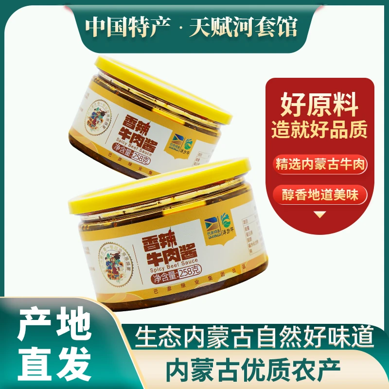 11月21后到期淖尔罕内蒙古香菇/香辣牛肉酱258g*2罐