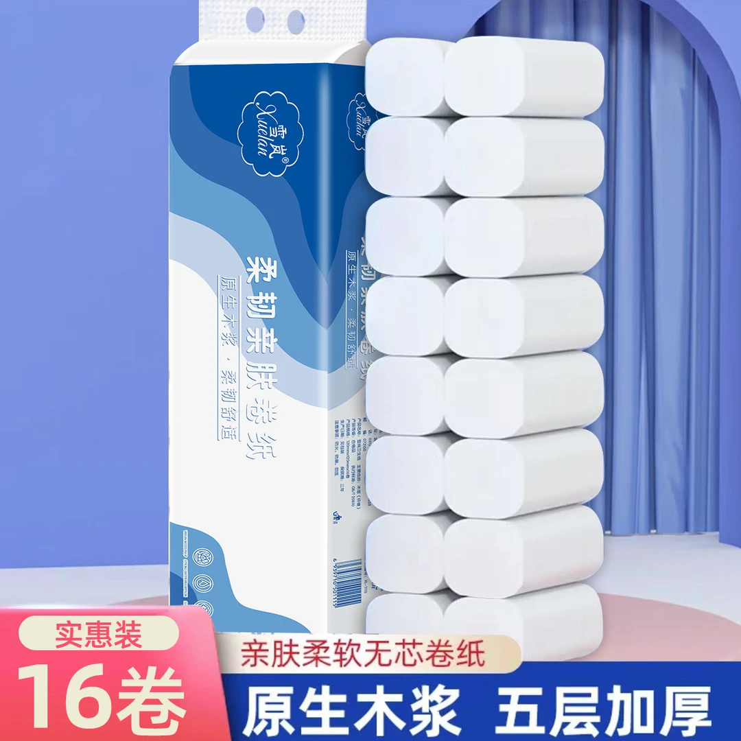 整提16卷】雪岚无芯卷纸900g五层加厚洗手间纸巾卫家用卫生间