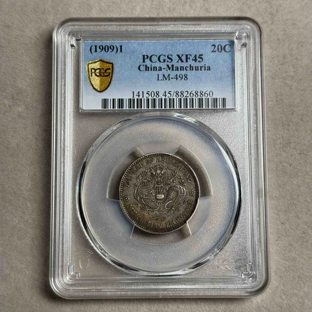 PCGS XF45 东三省贰角 88268860