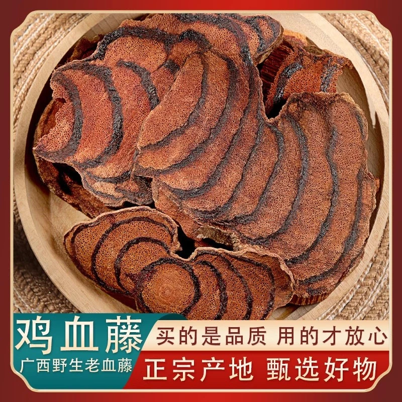 鸡血藤正宗广西鸡血藤野生正品老血藤100g-1000g干货包邮泡水精选